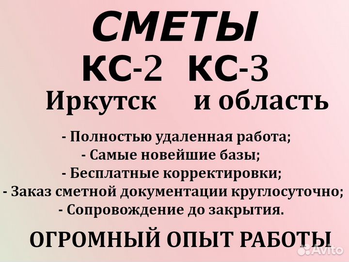 Составление смет, услуги сметчика