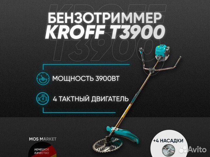 Триммер Бензиновый kroff 3900
