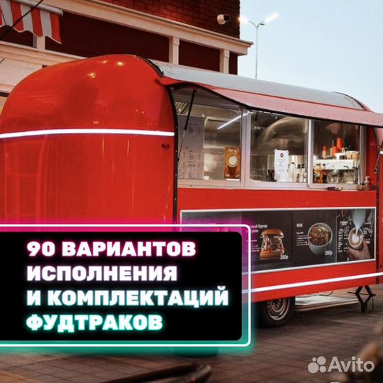 Фудтрак с оборудованием