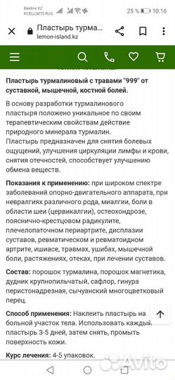 Турмалиновые пластыри(10шт.)