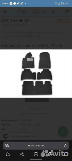 Коврики в салон Lexus LX III 2007-2012