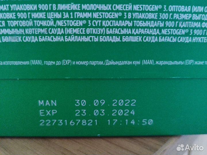 Детская смесь молочная Nestogen 3