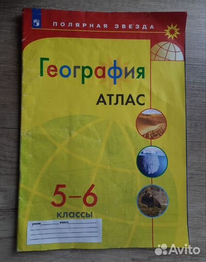 Атлас география 5-6 класс