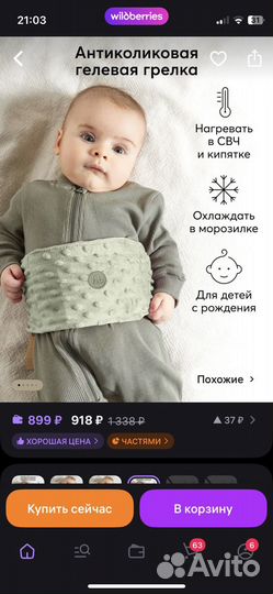 Гелевая грелка от колик happy baby