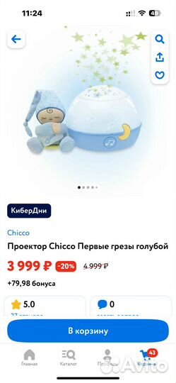 Ночник проектор chicco