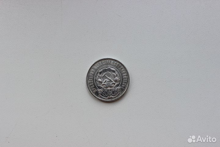 50 копеек 1922 пл