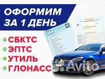 Оформление сбктс эптс утиль сбор