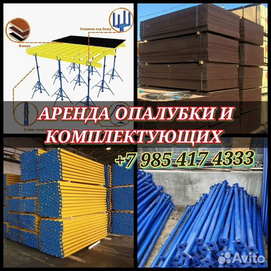 Стойка телескопическая для опалубки перекрытий