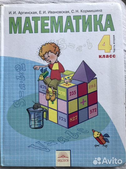 Учебник математики 4 класс 2 часть