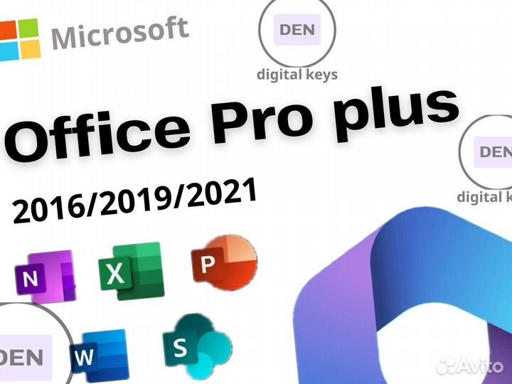 Ключ Microsoft office pro plus 2021 2019 2016