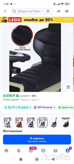 Машинка каталка