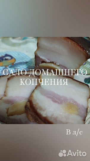 Сало домашнего копчения (грудинка)