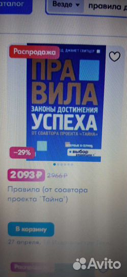 Новая книга «Правила» Джек Кэнфилд, Джанет Свитцер