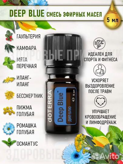Doterra deep blue