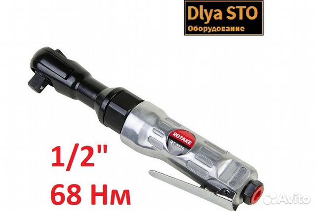 Трещотка пневматическая гайковёрт угловой 68 Нм