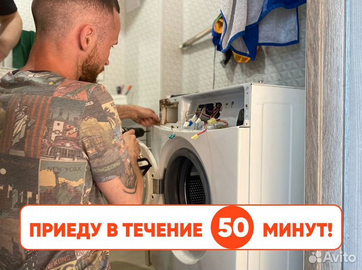 Мастер по Ремонту посудомоечных и стиральных машин