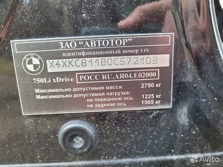 Ванна багажника на BMW 750Li Xdrive 4.4 2010