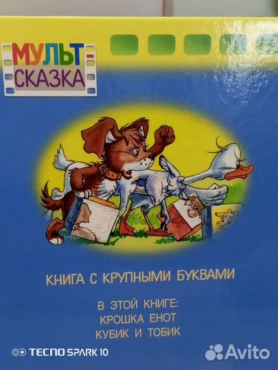 Книга детская Крошка Енот