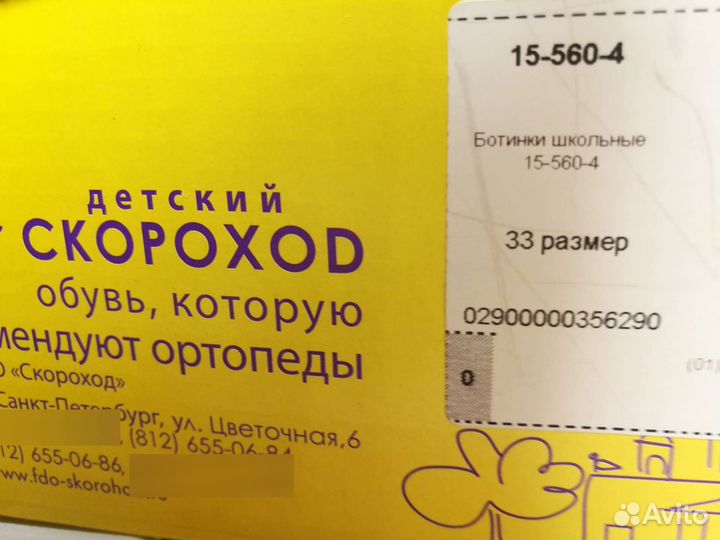 Сапоги Скороход