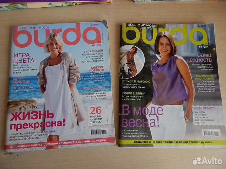 Журнал Бурда Burda moden