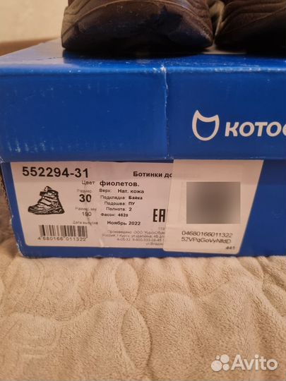 Ботинки котофей 30