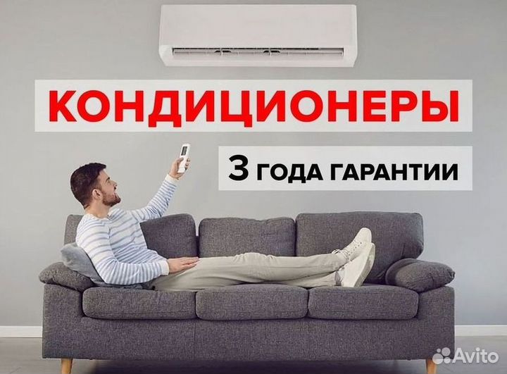 Инверторные сплит-системы