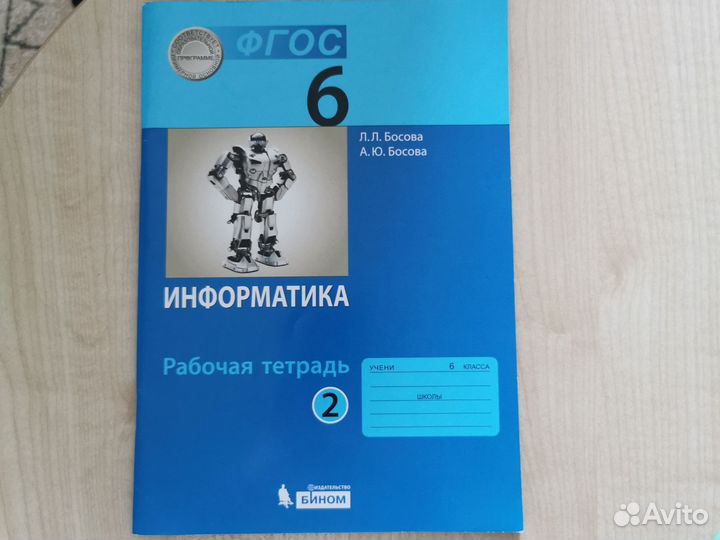 Информатика шестой класс тетрадь. Информатика шестой класс тетрадь. Информатика рабочая тетрадь. Рабочая тетрадь по информатике 6 класс босова. Информатика шестой класс тетрадь.