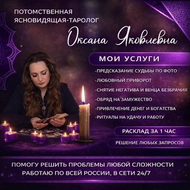 Гадание гадалка расклад на таро приворот обучение