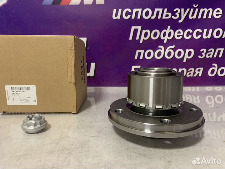 7H0401611H ступица