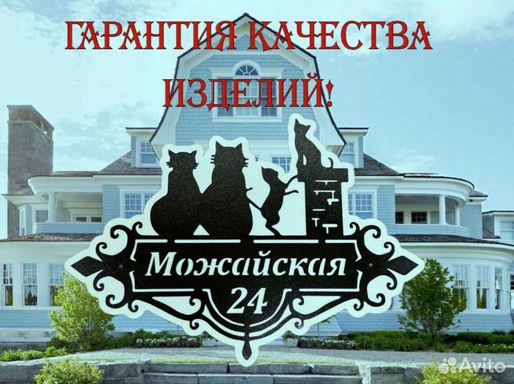 Адресная табличка