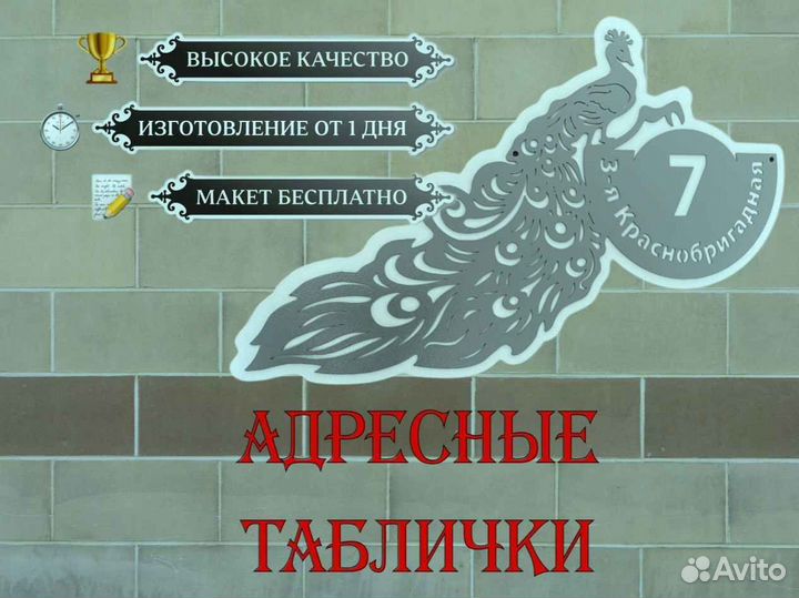 Адресная табличка металлическая