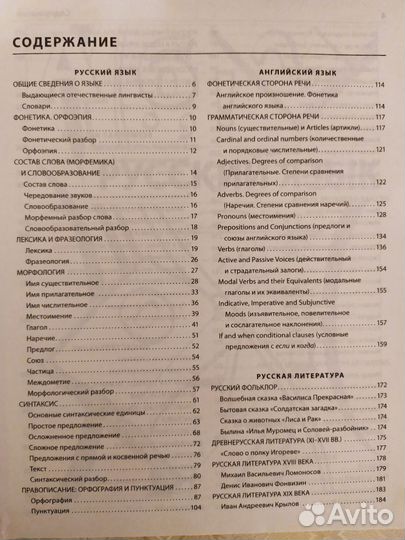 Справочник школьника 5-11 классы