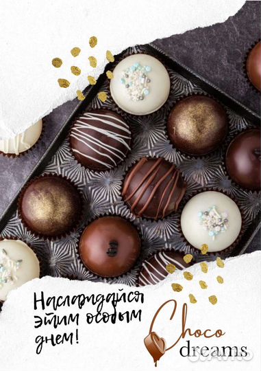 Шоколад ручной работы
