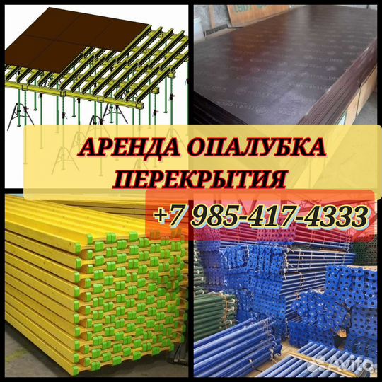 Опалубки перекрытий