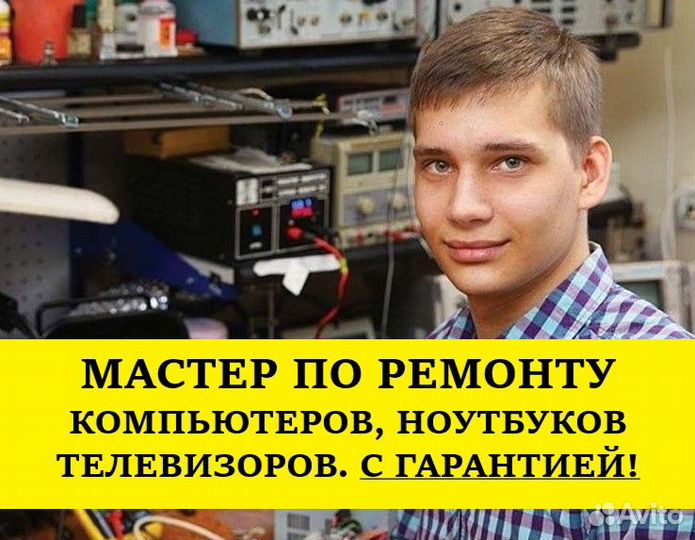 Ремонт телевизоров Ремонт компьютеров ноутбуков