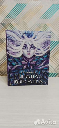 Книга Снежная королева Андерсен новая