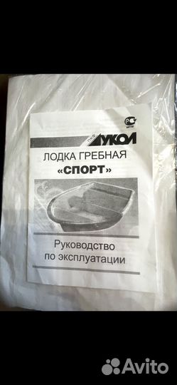 Лодка гребная 