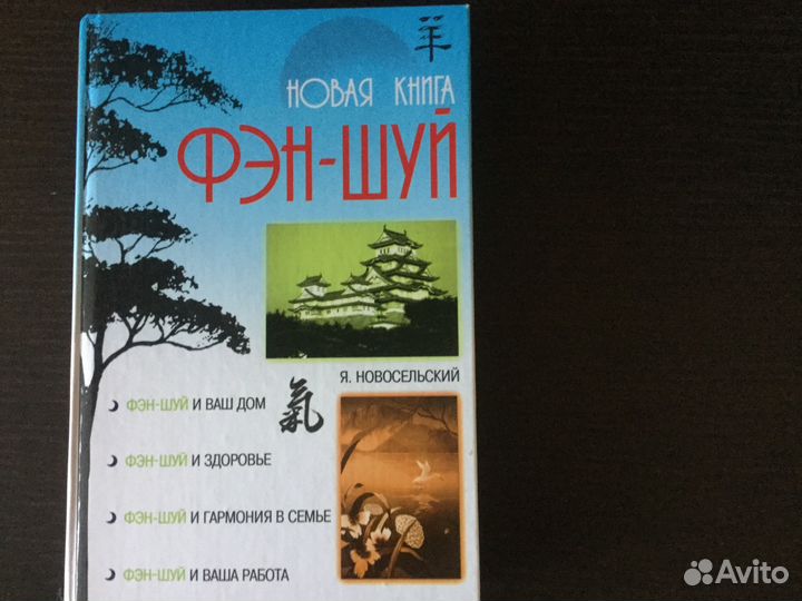 Книга фэн-шуй