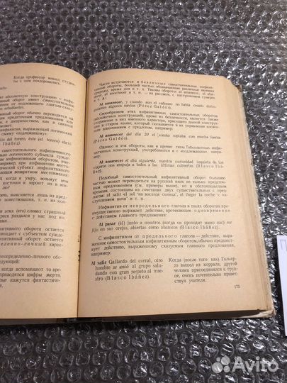 Грамматика испанского языка