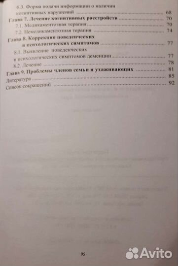 Диагностика и лечение когнитивных нарушений. Есин