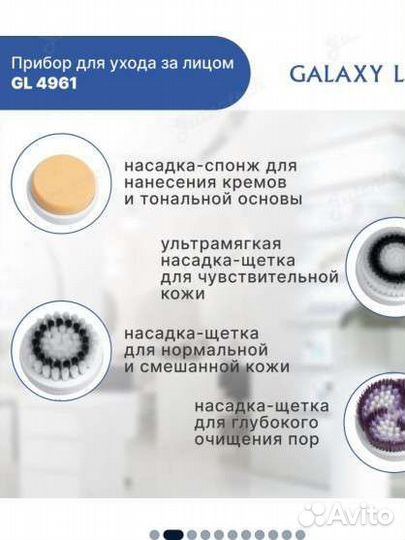 Прибор для ухода за лицом