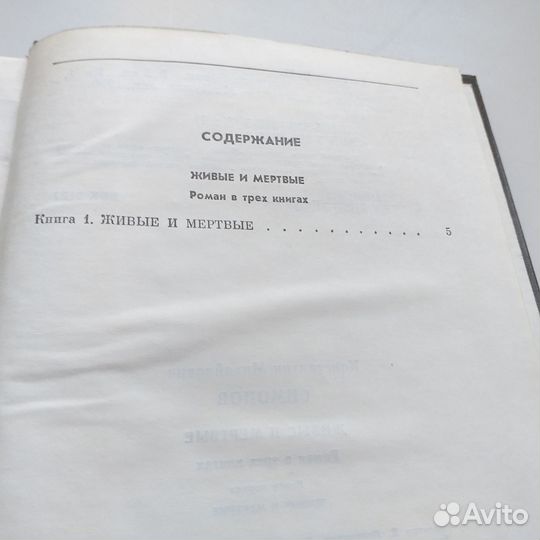 Константин Симонов