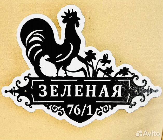 Адресная табличка