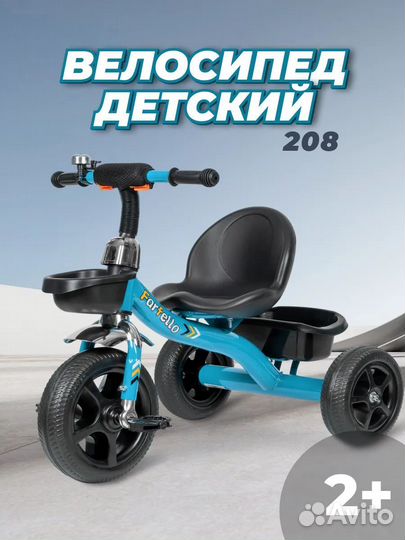 Велосипед трёхколёсный Farfello 208