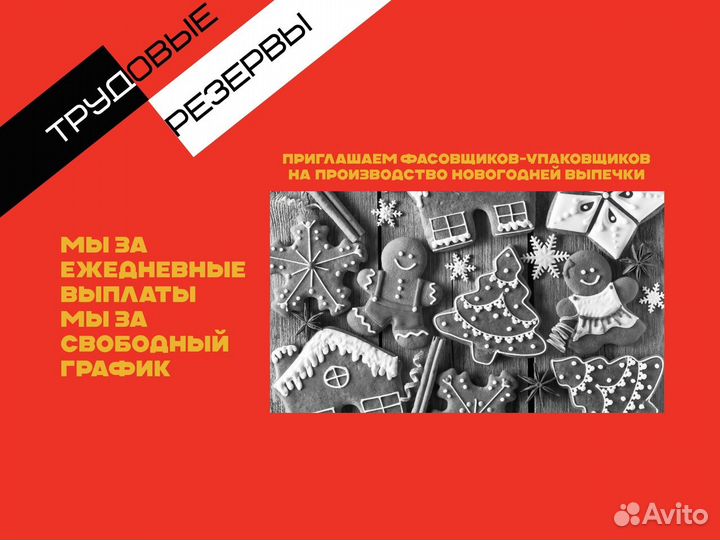 Фасовщики На Выпечку К Новому Году Подработка