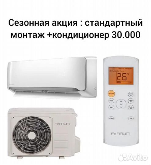 Сплит-система Dahatsu Denko Ferrum Toshiba