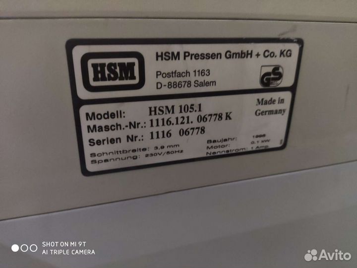 Уничтожитель бумаг