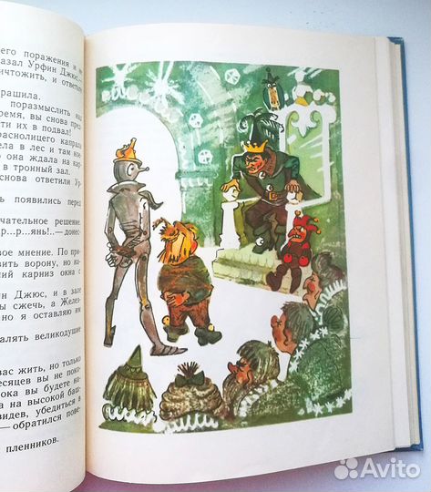 Детские книги - А. Волков: Урфин Джюс