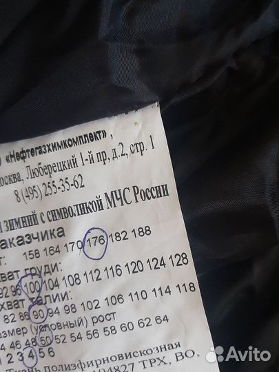 Спецодежда мчс