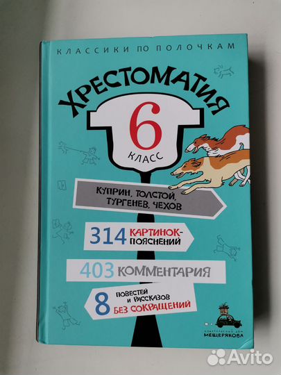 Хрестоматия